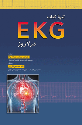 تنها کتاب EKG در۷ روز
